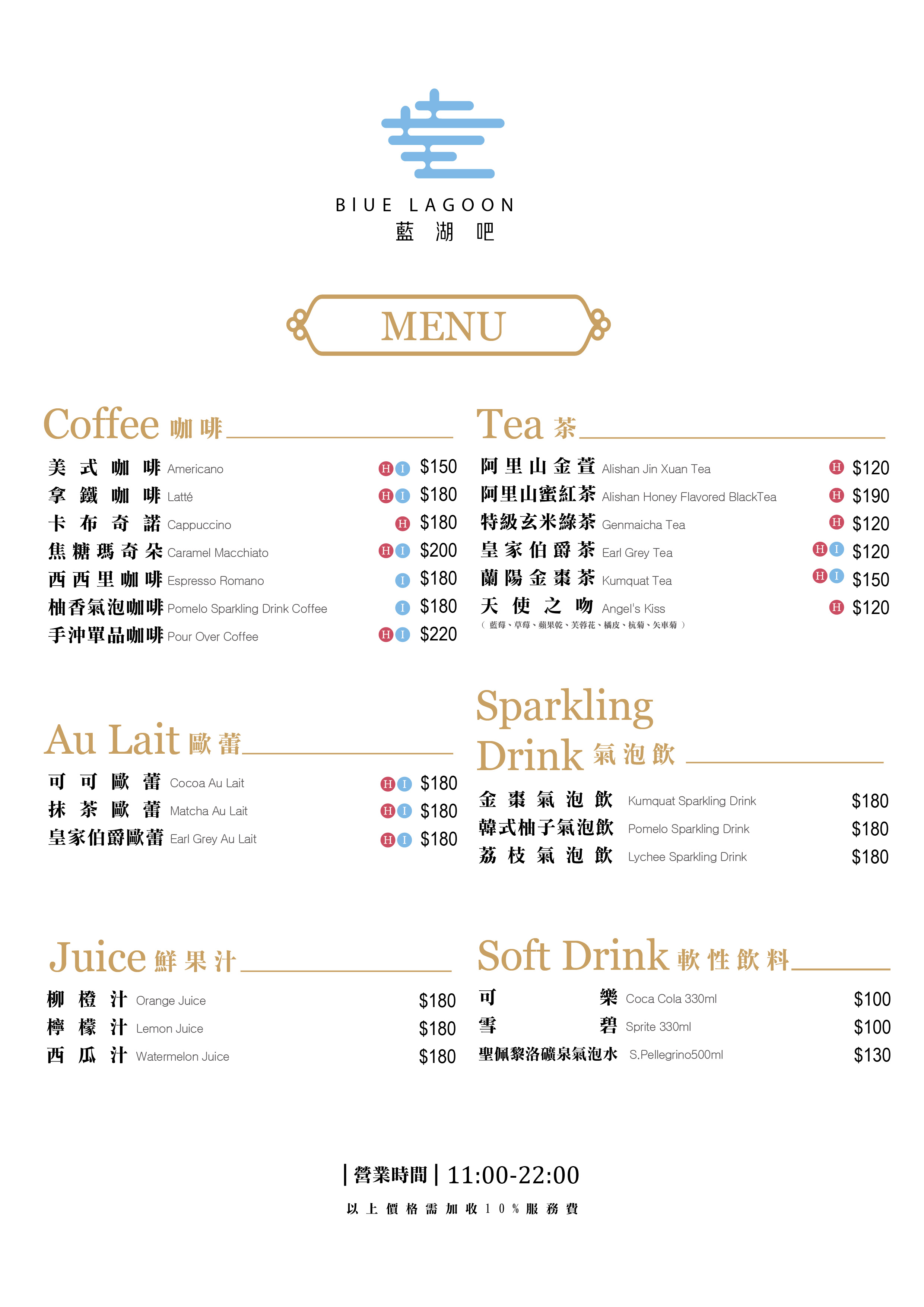 藍湖吧菜單-01 藍湖吧菜單-01