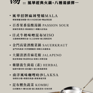 2025墾丁_火鍋菜單(加英文)515outline-02