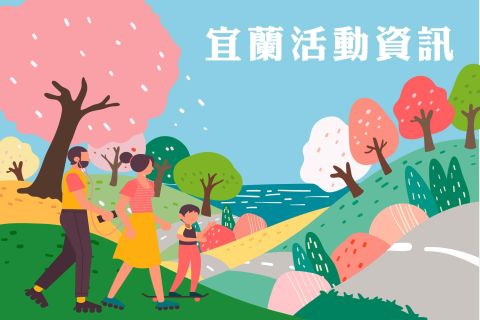 宜蘭礁溪周邊景點