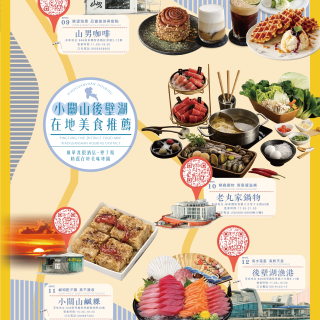 20260113 小關山 後壁湖美食推薦地圖_0