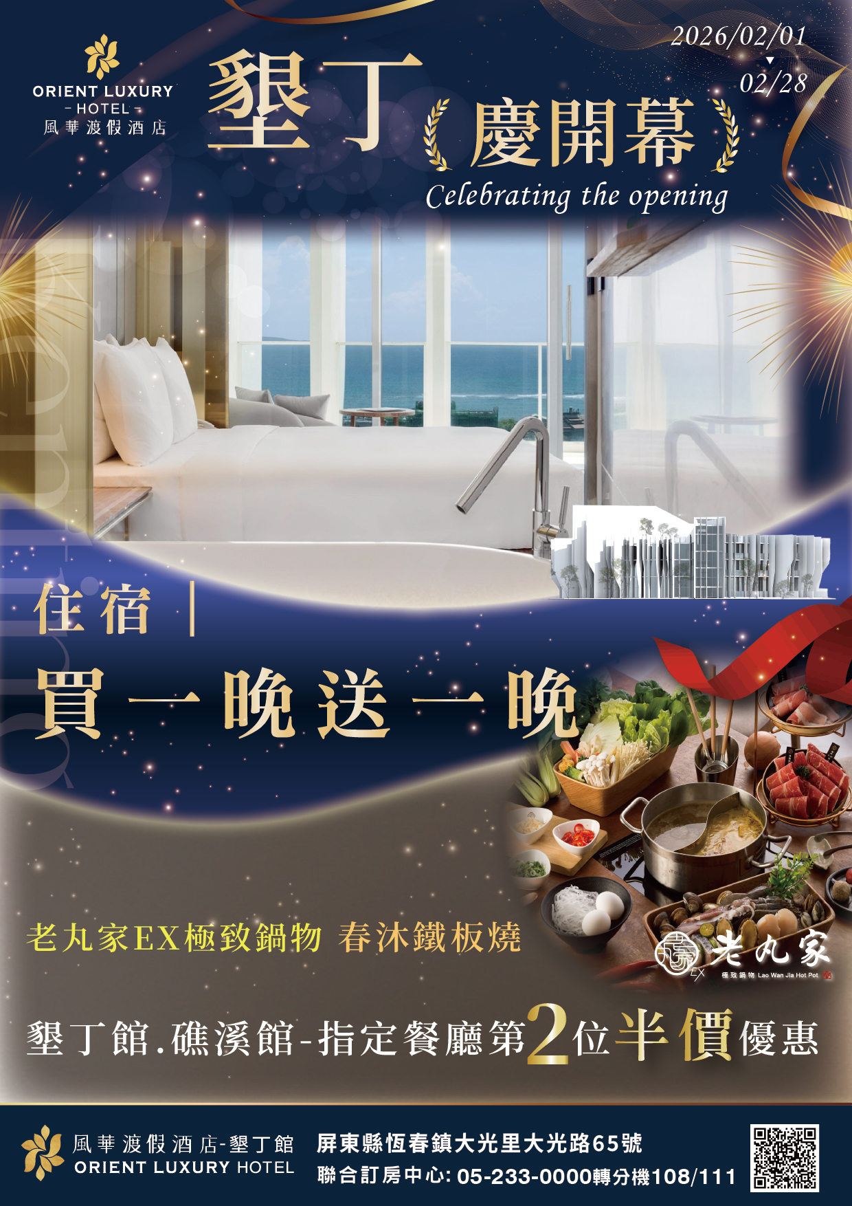 慶祝墾丁館老丸家開幕EDM01_0