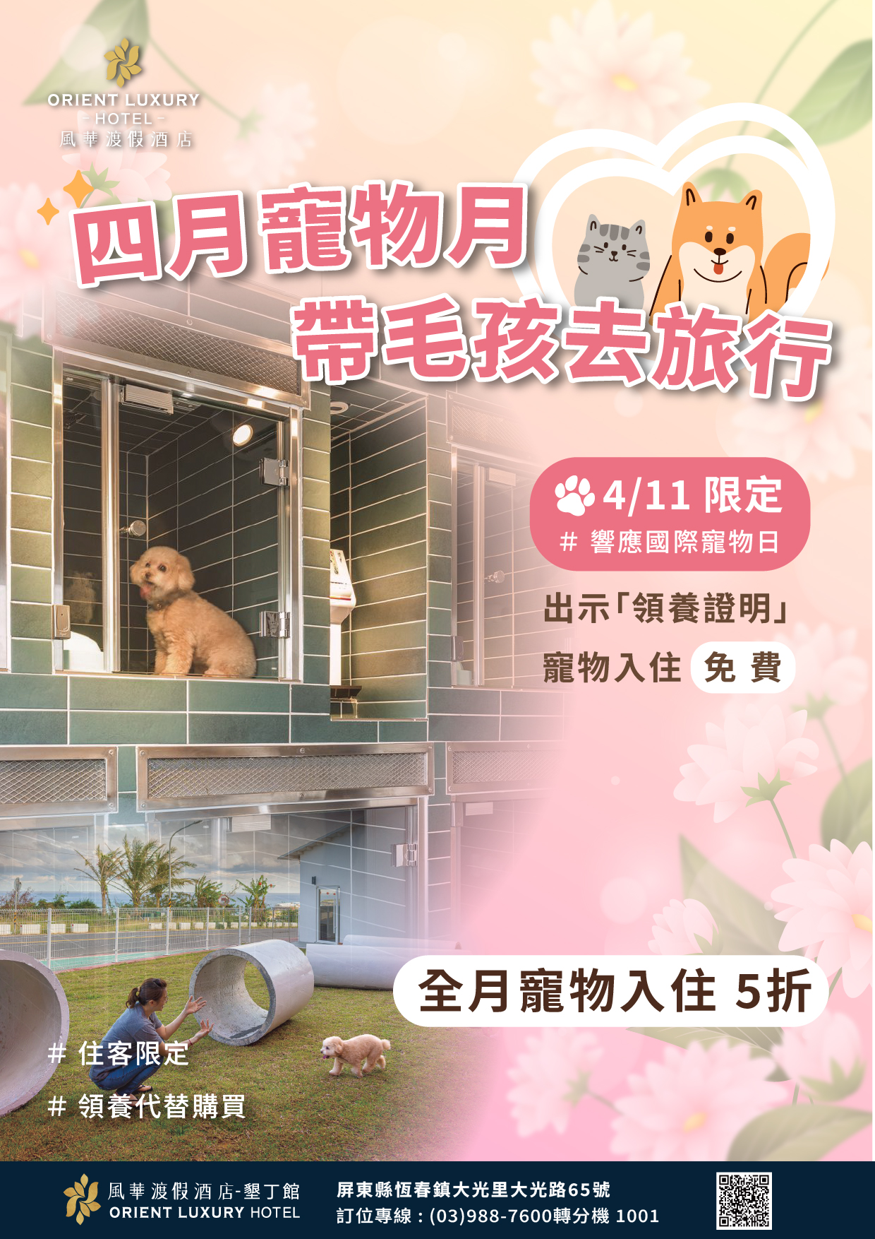 2026墾丁館｜寵物月EDM｜刪除連假限制_A4
