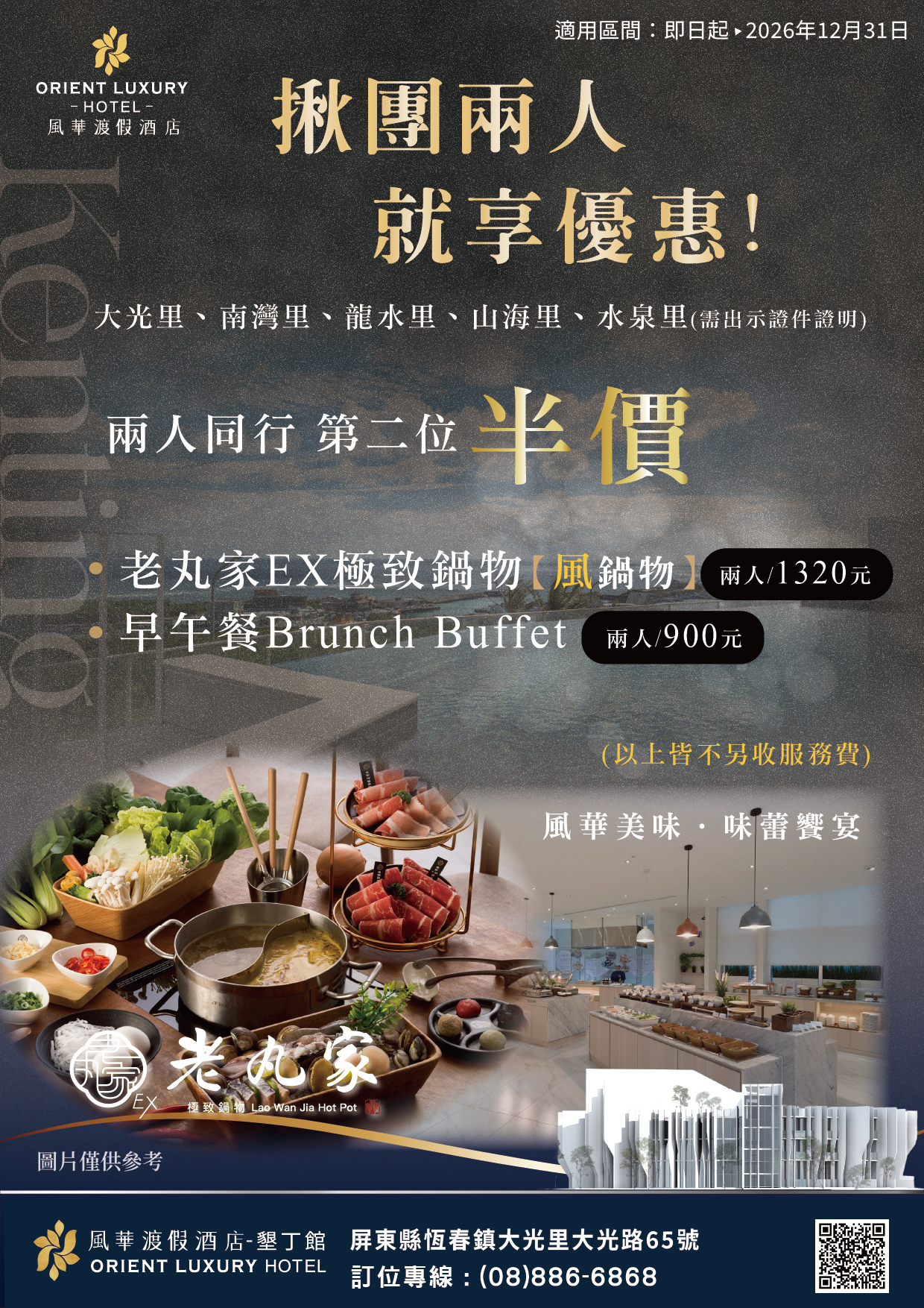 墾丁里民優惠EDM-01