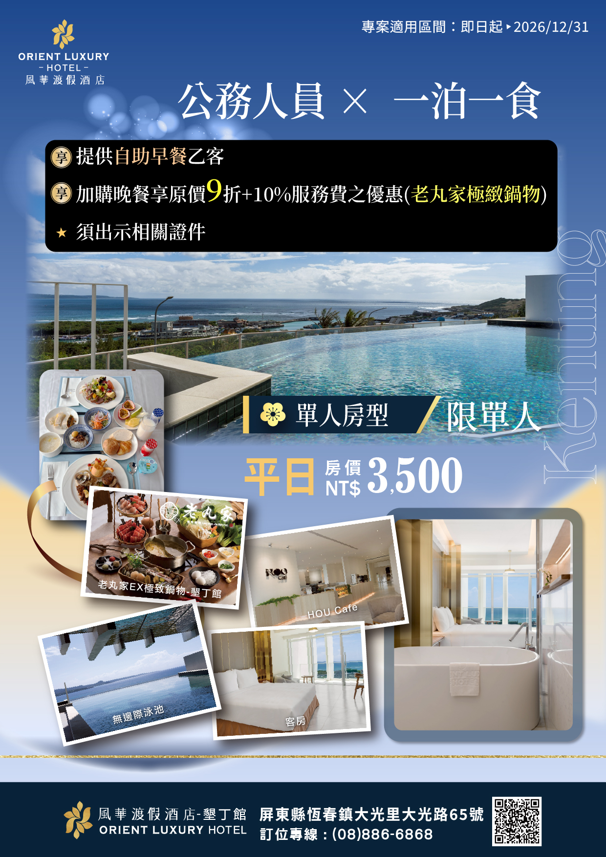 2026公務員一泊一食_工作區域 1 複本