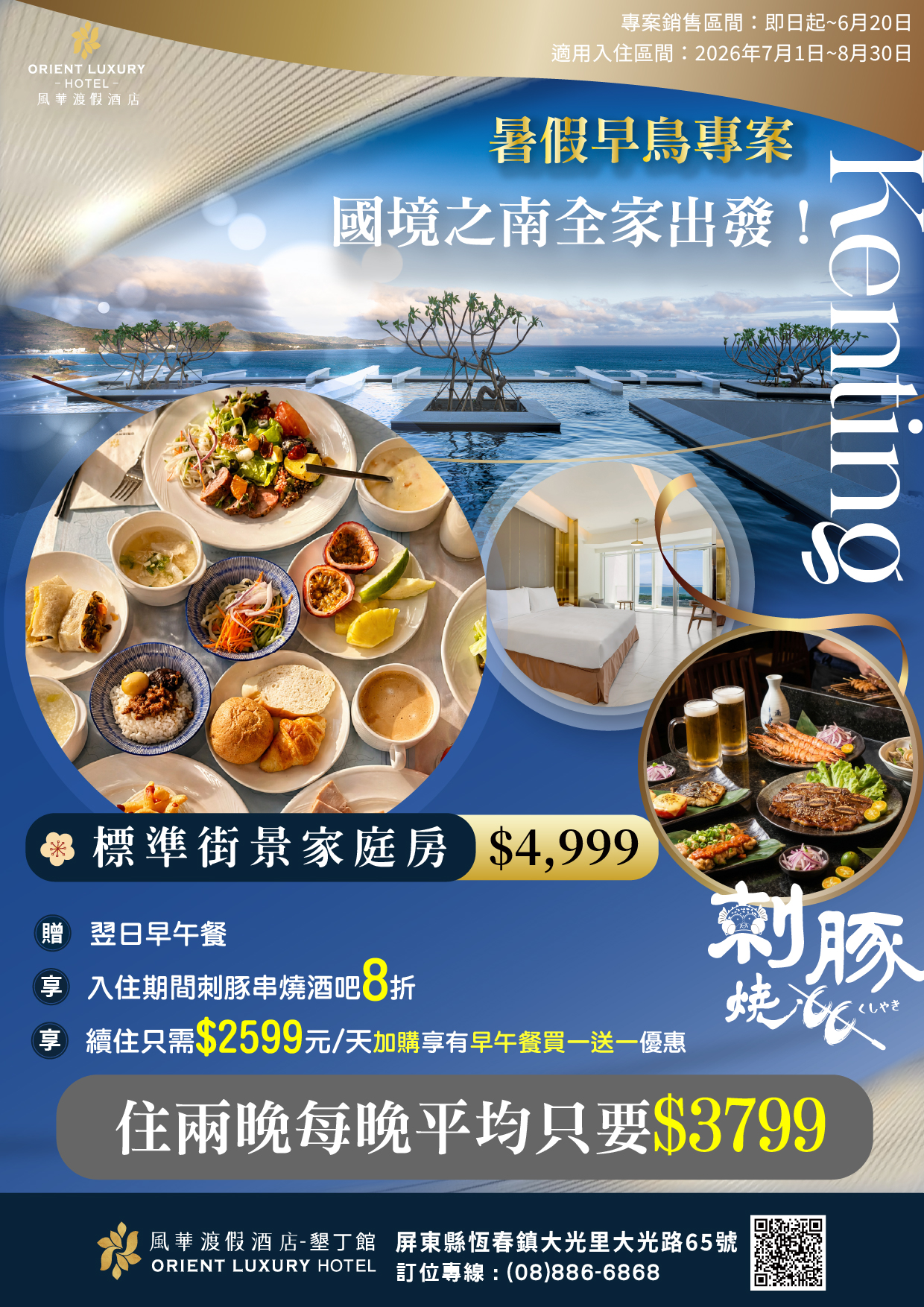 ：國境之南全家出發！家庭房兩天一夜$4,999_工作區域 1 複本
