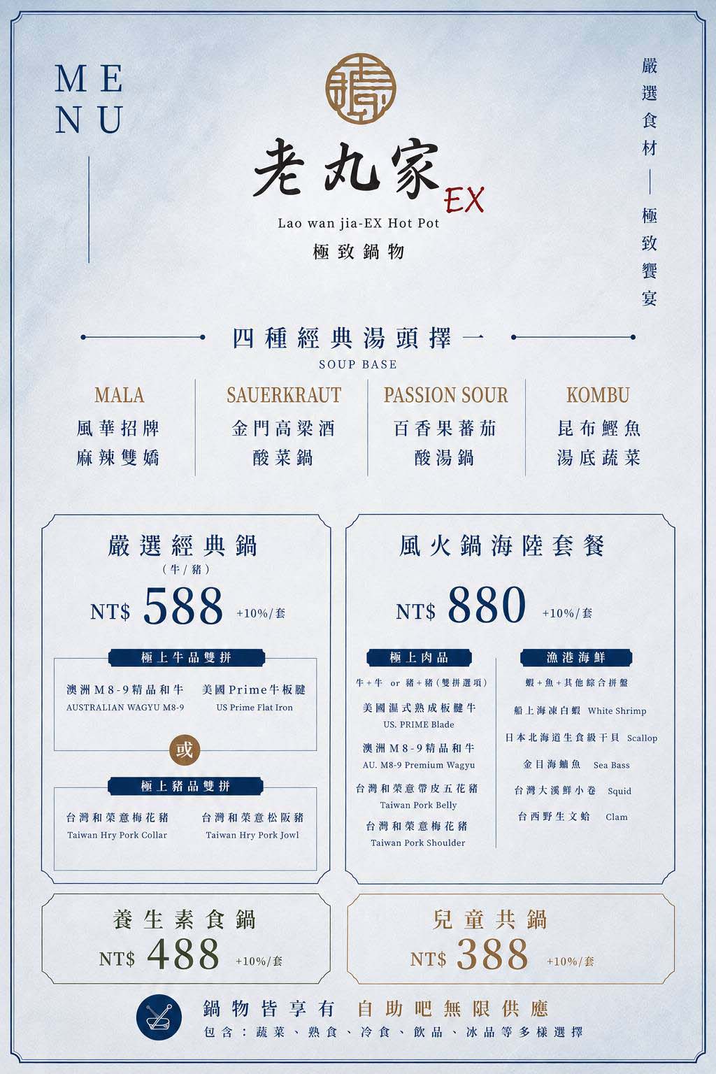 墾丁鍋物菜單修正0804final
