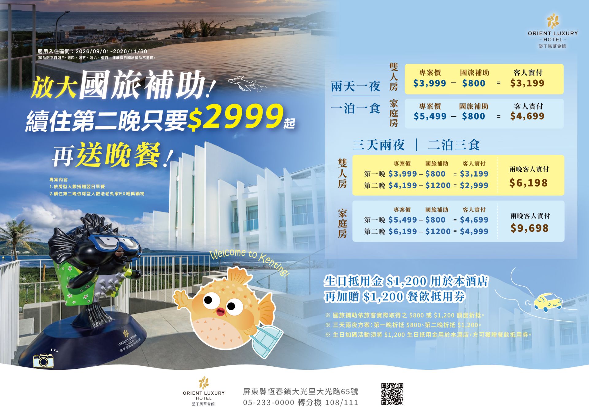 A3 墾丁國旅補助EDM