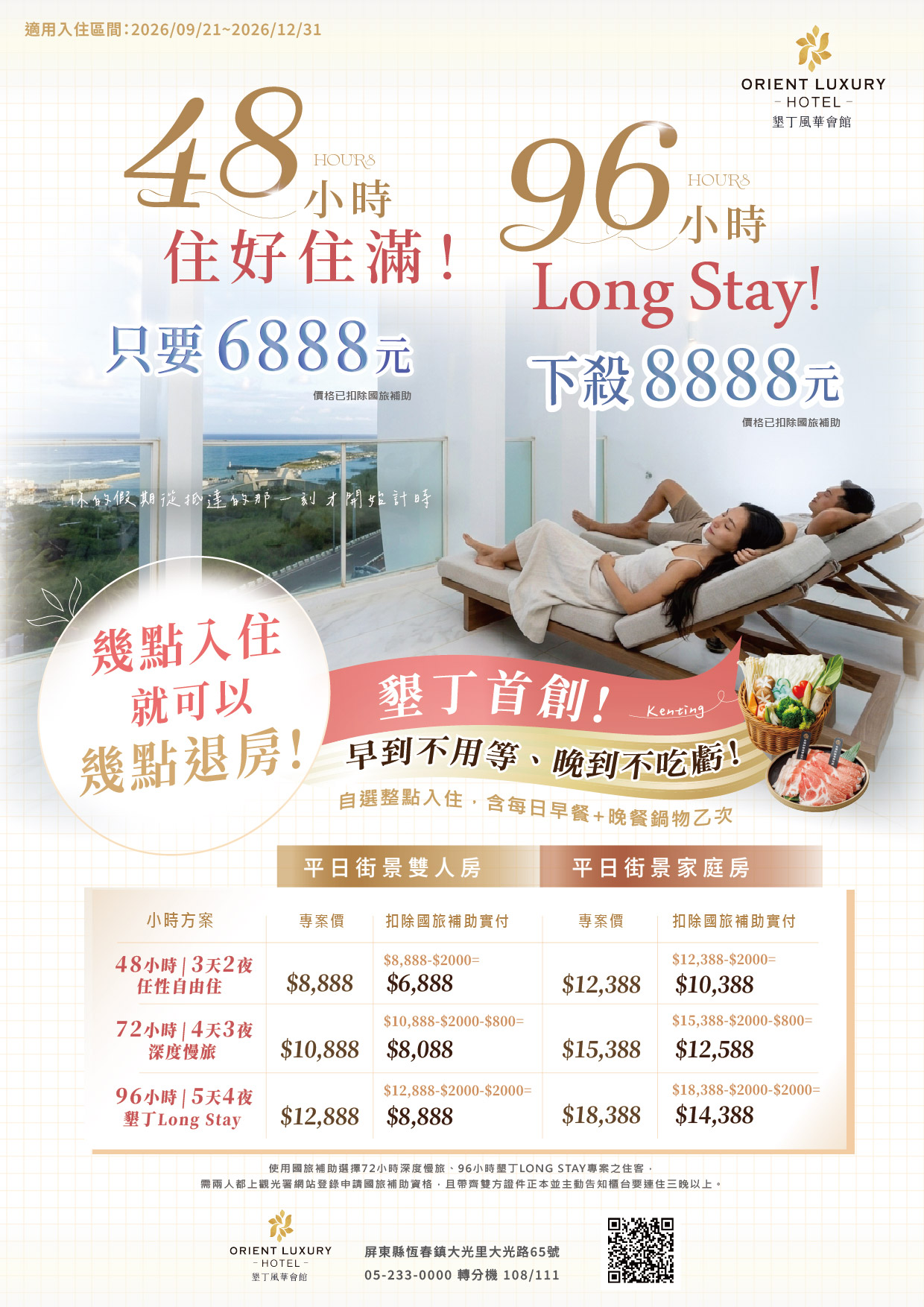2026 墾丁館結合國旅補助住好住滿你決定專案 0921
