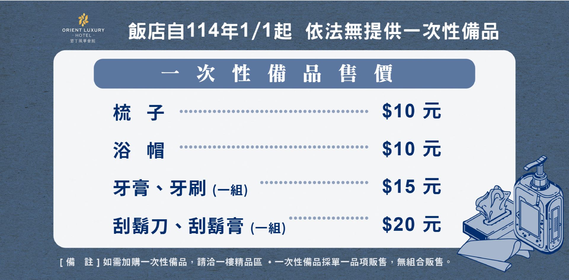 一次性備品價目表-2026