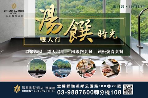 2025 湯饌時光雙人行