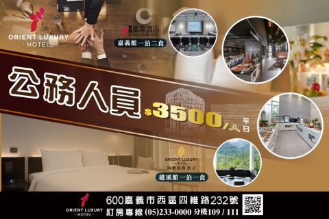 2025 公務人員出差專屬禮遇 ✨