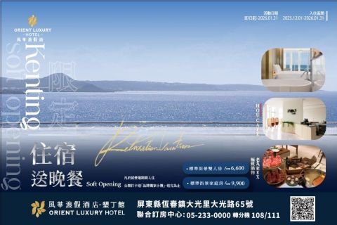 2025 【試營運限定】全房型 55 折起，入住再送晚餐