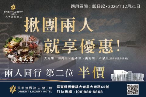 🎊🌟墾丁館自助早餐及老丸家EX極致鍋物在地里民回饋🌟🎊