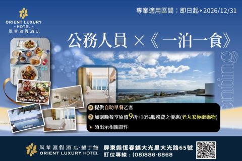 🧑‍✈️公務人員🧑‍✈️一泊一食🥂