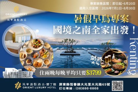 💮🚣‍♂️國境之南全家出發！住兩晚等於每晚只要$3799🚣‍♂️💮