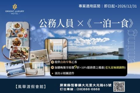 🧑✈️公務人員🧑✈️一泊一食🥂