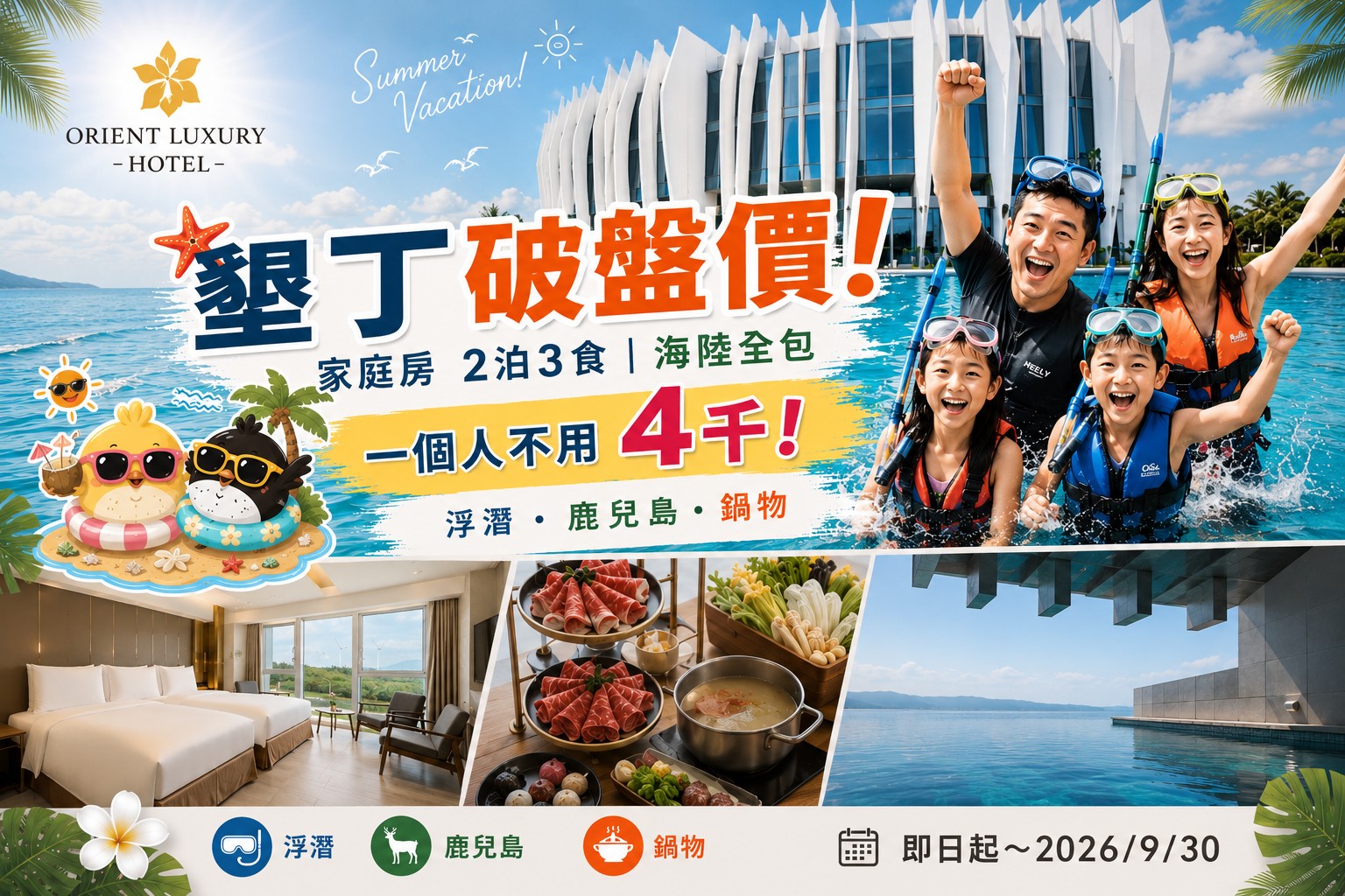 墾丁破盤價! 家庭房2泊3食海陸全包一個人不用4千!
