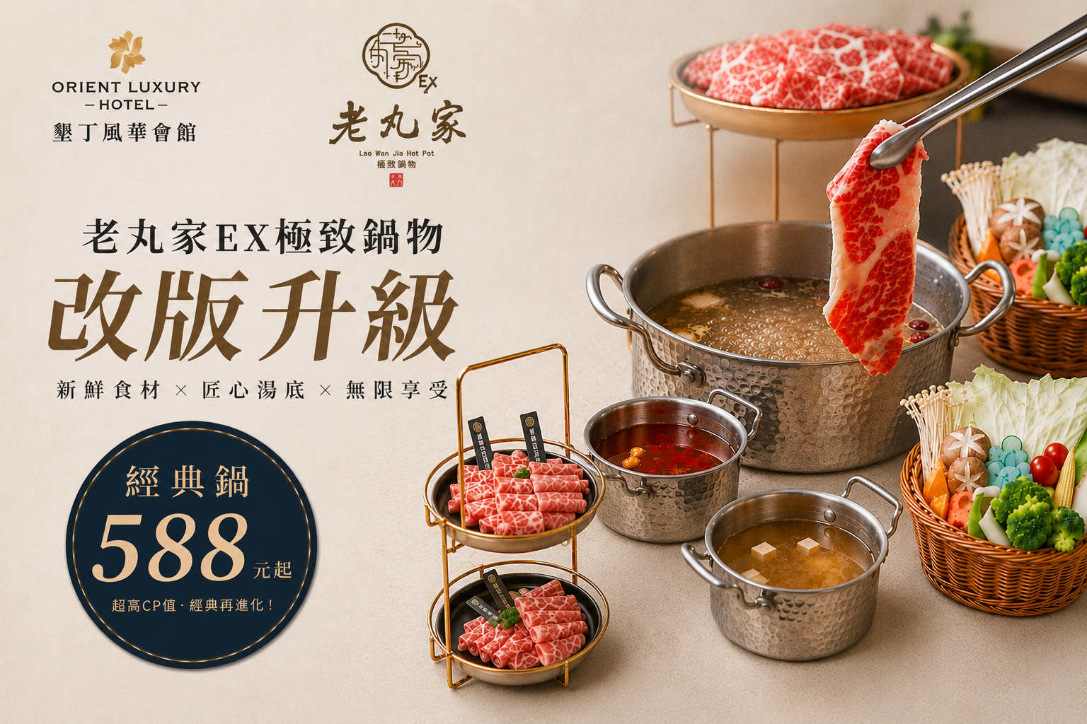【品牌公告】老丸家EX8/1推出588元經典鍋:讓極致美味,成為您的日常質感饗宴